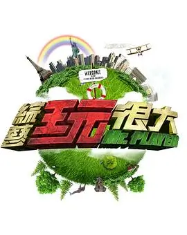 libvio影视慢综艺 山野食光 封面